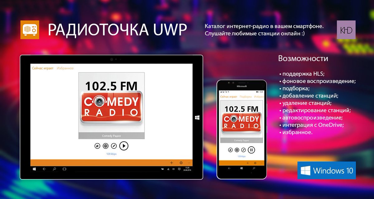 khdevelop's tweet image. #радиоточка #приложение #windows #uwp