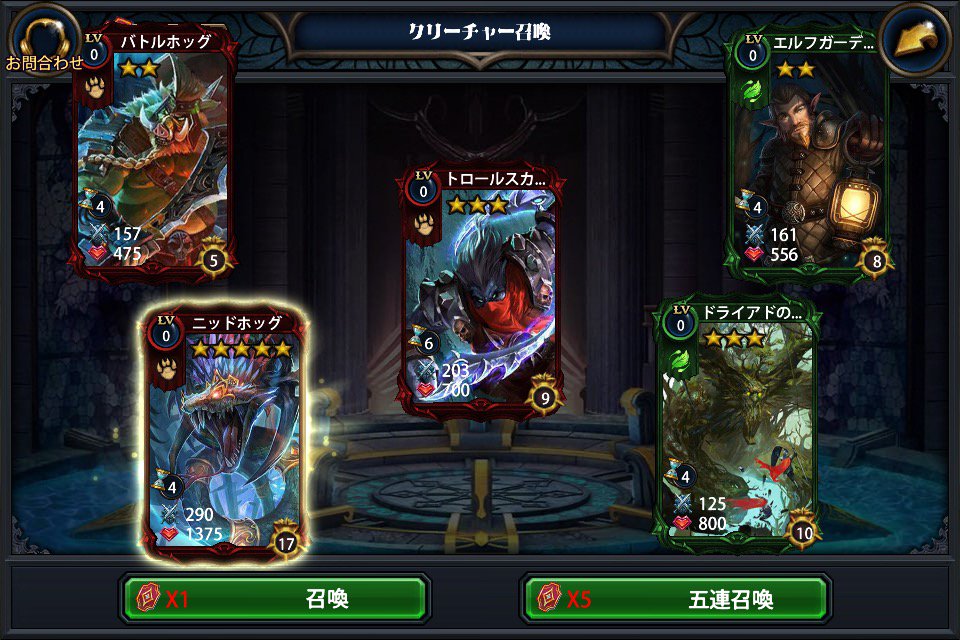 レバオン On Twitter Deck Heroes 欠片報酬のガチャチケ使ったら 星5 蛮族 ニッドホッグ Get 欠片収集はファフニール報酬の為か 今回は全体的に流し気味だね そろそろギルド設立して良い頃合かな デッキヒーローズ Ios アプリ