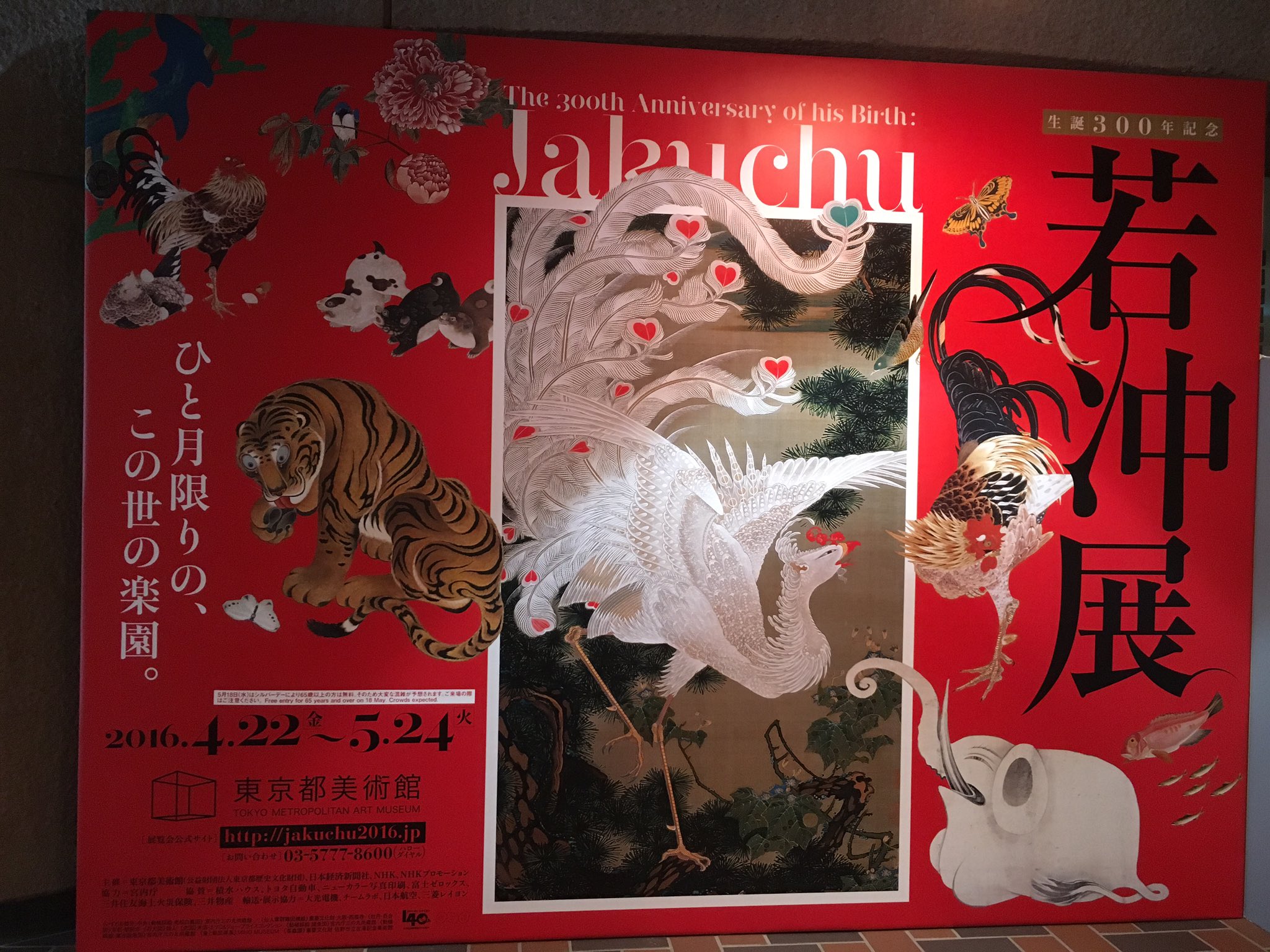 ゆっち 若冲展 都美 動植綵絵は7年ぶり 伊藤若冲人気も上昇中でなかなかの混雑 今回は釈迦三尊像３幅も一緒です 乗興舟 菜蟲譜も全部見られて大満足でした 仙人掌群鶏図襖絵 背中に乗ったり ひよこが可愛いです Bura Bi Now T Co