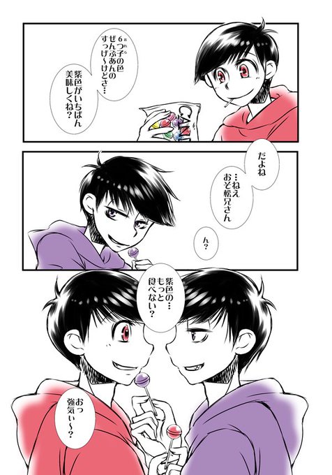 おそ一クラスタさんと繋がりたいのtwitterイラスト検索結果 おそ一クラスタさんと繋がりたいのtwitterイラスト検索結果