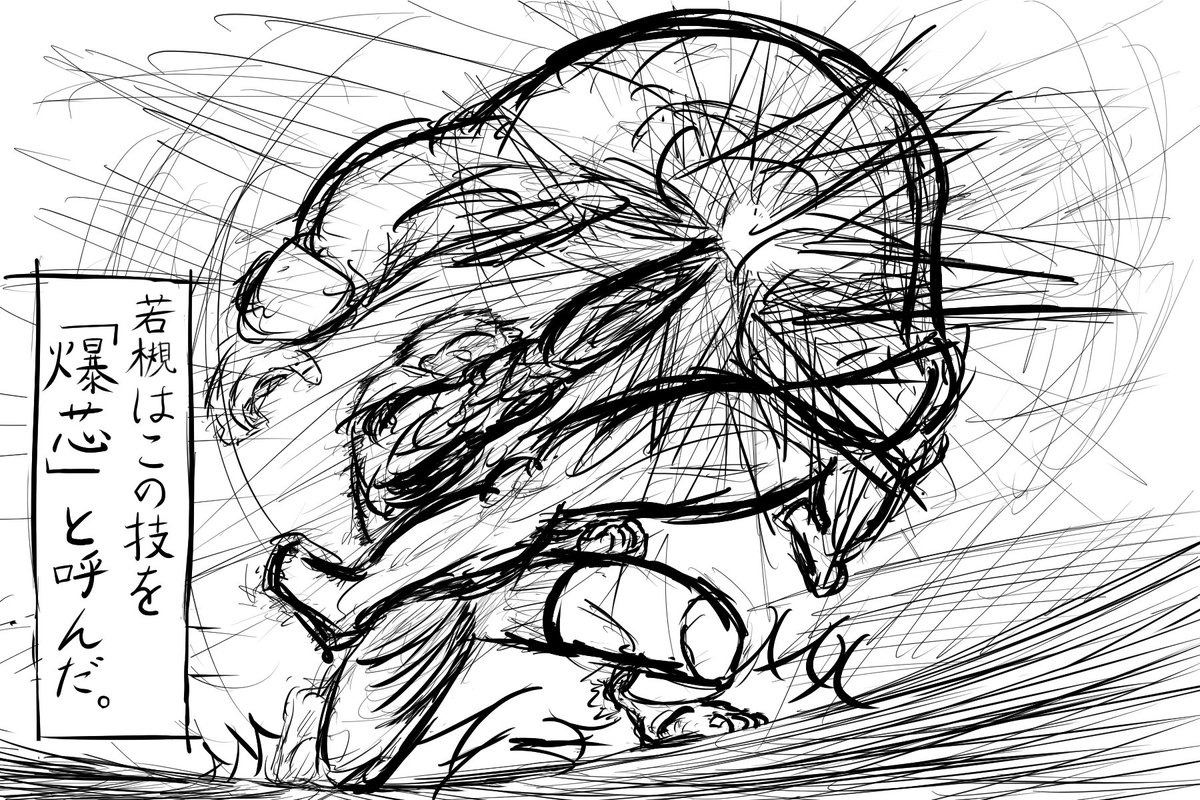 びきゃどぅ Ar Twitter 本日模写二枚目 大好きな漫画 ケンガンアシュラの迫力あるシーンを ケンガンアシュラ 模写