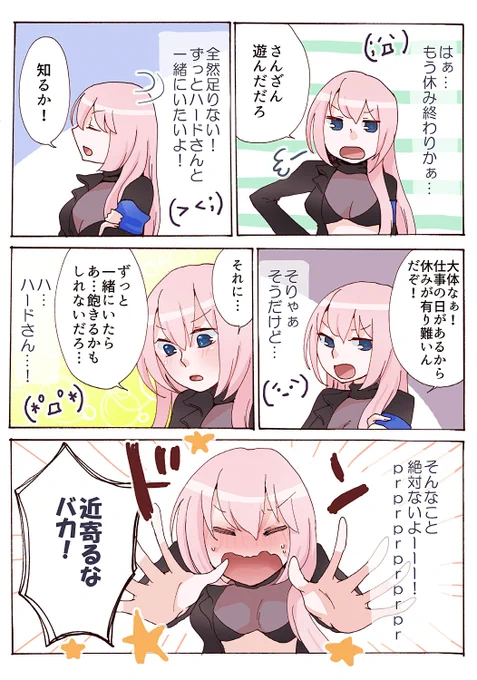 月曜日が憂鬱なハド廃の、ハド廃による、ハド廃のための、ハド廃目線のマンガです。GW目指してがんばりましょう～! 