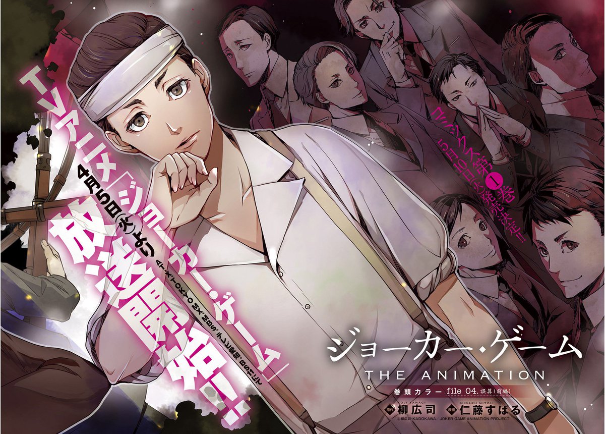 O Xrhsths マグコミ マッグガーデン Sto Twitter 4 25更新 一挙二話掲載 ジョーカー ゲーム The Animation 原作 柳広司 漫画 仁藤すばる 第3話 第4話 ジョーカー ゲーム 後編 誤算 前編 T Co Oafmhq1bvr O Xrhsths マグコミ マッグガーデン Sto Twitter 4 25更新 一挙二話掲載 ジョーカー ゲーム The Animation 原作 柳広司 漫画 仁藤すばる 第3話 第4話 ジョーカー ゲーム 後編 誤算 前編 T Co Oafmhq1bvr