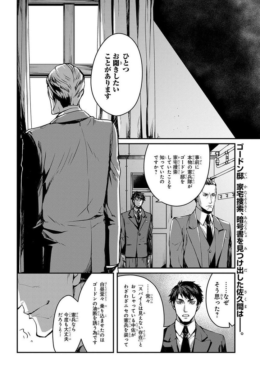 マグコミ マッグガーデン 4 25更新 一挙二話掲載 ジョーカー ゲーム The Animation 原作 柳広司 漫画 仁藤すばる 第3話 第4話 ジョーカー ゲーム 後編 誤算 前編 T Co Oafmhq1bvr