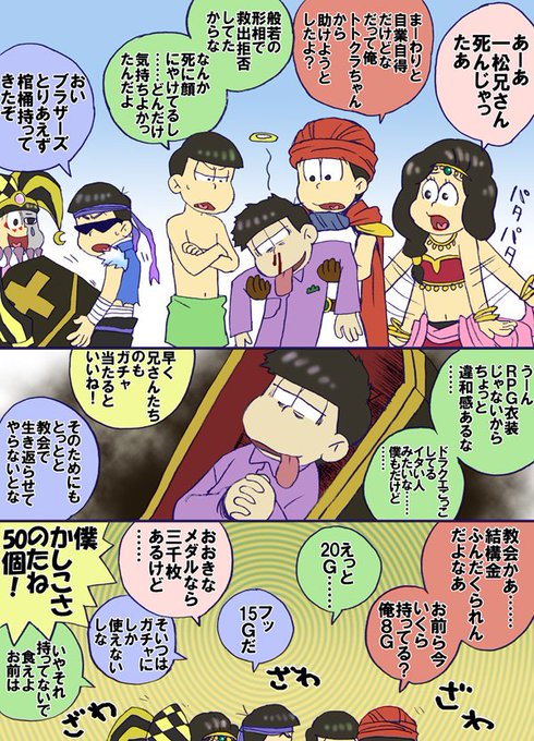 おそ松さん を含むマンガ一覧 古い順 12ページ ツイコミ 仮 おそ松さん を含むマンガ一覧 古い順 12ページ ツイコミ 仮