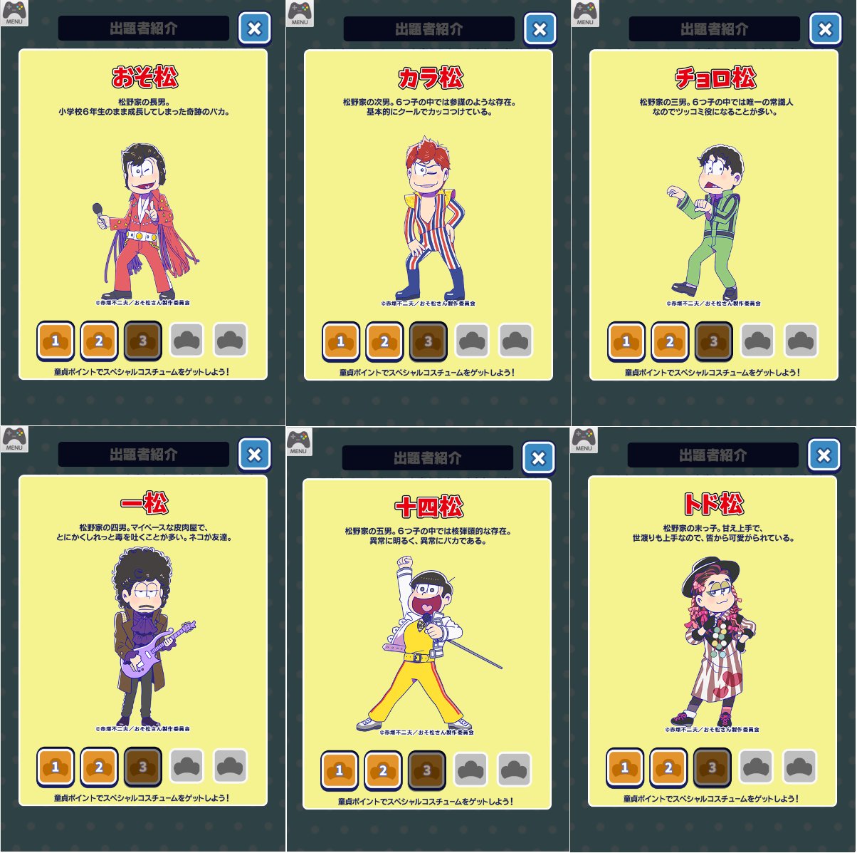 تويتر ワーニんぐ على تويتر 推し松クイズバトル のコスチューム全部揃った 和風テイストと昔のミュージシャンの衣装だねｗ いずれ他のが開放するのかな おそ松さん おそ松さんクラスタと繋がりたい 推し松クイズバトル T Co Dqsoefoajj