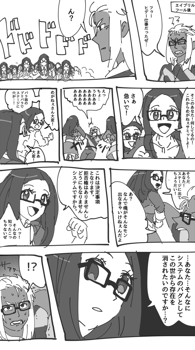 上げ直しすんません。アレクがプリパラデビューさせられるクソ漫画だよ!! 