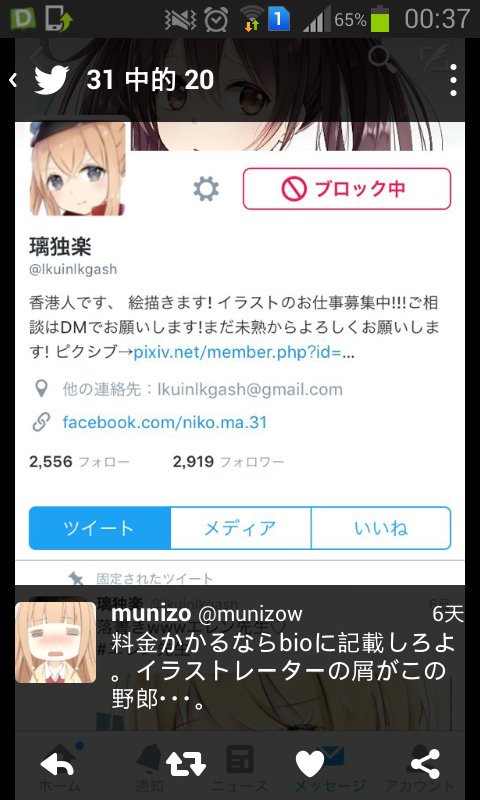 香港のイラストレーターに仕事依頼しといて 有料なんて聞いてない 屑 向こうにも非がある とのたまうフォロー30 フォロワーのひとのお話し Togetter 香港のイラストレーターに仕事依頼しといて 有料なんて聞いてない 屑 向こうにも非がある とのたまうフォロー30 フォロワーのひとのお話し Togetter