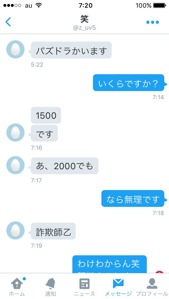 たけるん 趣味垢 実績157件 たけるんからのお願い 世の中にはこういう頭おかしいやついるから今後は卵アイコン のやつは無視するかもしれないから本気で取引したい人はお手数をおかけしますがアイコンを変えてからお越しください