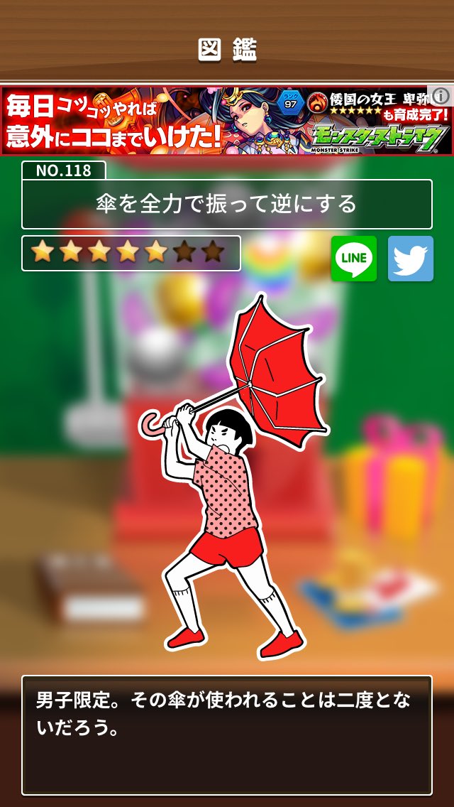 小学校あるあるガチャ