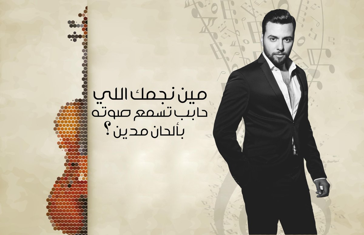 Madian1st's tweet photo. مين نجمك اللي حابب تسمع صوته بألحان #مدين ؟ https://t.co/ZS8BJGj42L