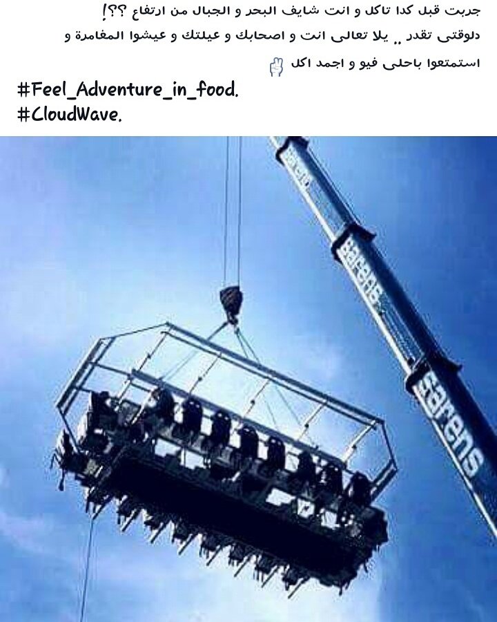 #Adventure_in_Food #Cloud_Wave #Amr_Diab #abutrekaa #hanged_restaurant #egypt #food #fun