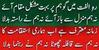 With Imran 

For Pakistan 

And ready for any fate !!