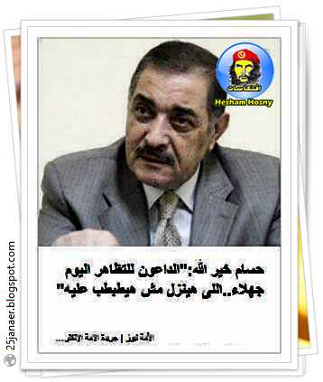 حسام خير الله: "الداعون للتظاهر اليوم جهلاء اللى هينزل مش هيطبطب عليه" 