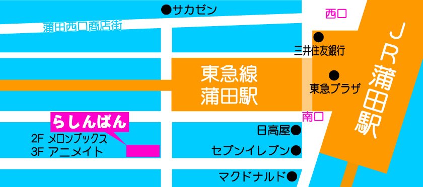 らしんばん蒲田店 中古買取販売 毎日12時 時まで営業中 らしんばん蒲田店 ドーモ お客 サン らしんばん蒲田店です ここ カマタ スゴイオタクビル はアニメイト メロンブックス カードラボ そしてらしんばんを擁する大田区のオタク