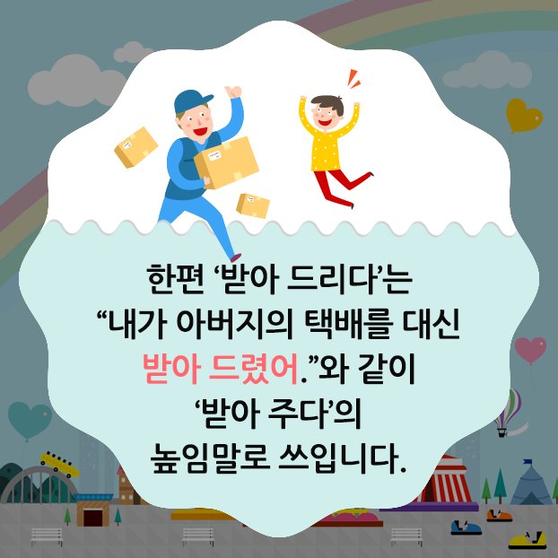 4월 25일 우리말 바로 쓰기는 '받아들이다'입니다.