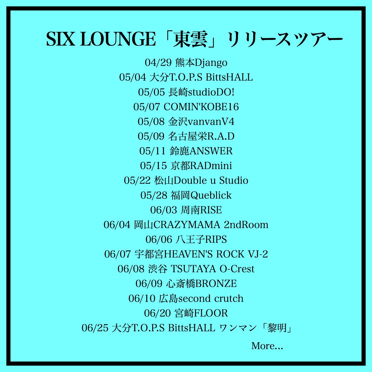Six Lounge Six Lounge 東雲リリースツアー 現在15本終わりました まだまだ続きますよ 6 25は大分にて 黎明 と題してワンマンも行います 要チェック Six Lounge Six Lounge 東雲リリースツアー 現在15本終わりました まだまだ続きますよ 6 25は大分にて 黎明 と題してワンマンも行います 要チェック