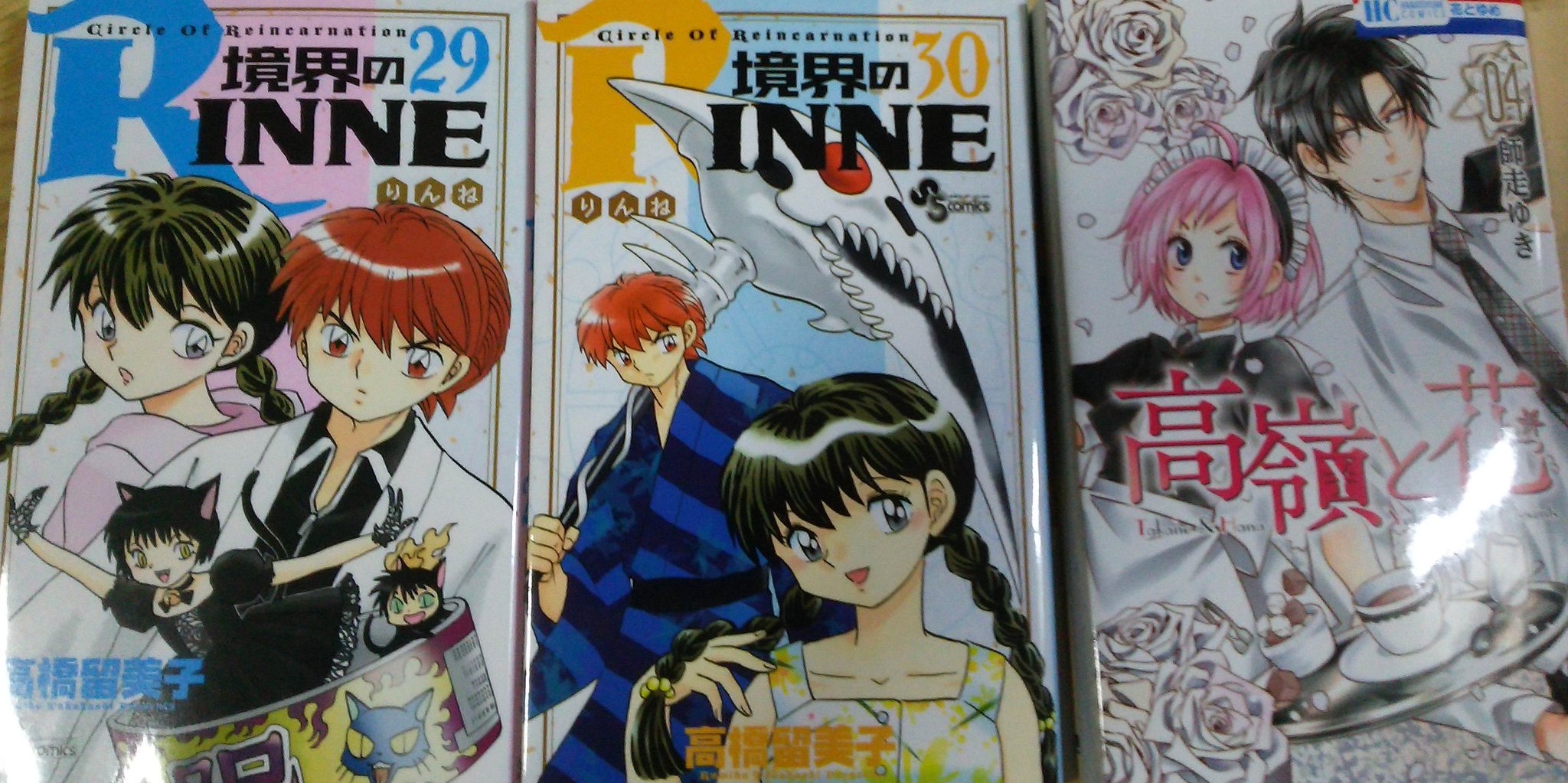 ゆう 漫画買ってきた 境界のrinne 29巻と30巻 高嶺と花 4巻 T Co Stjsylrpaa Twitter