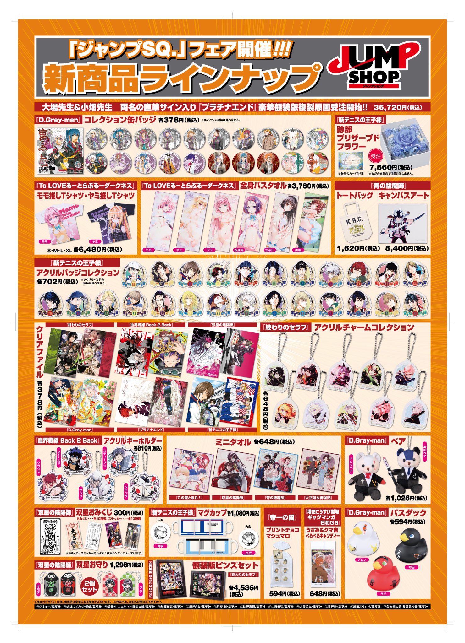 ジャンプショップ JUMP SHOP【公式】 on X: 