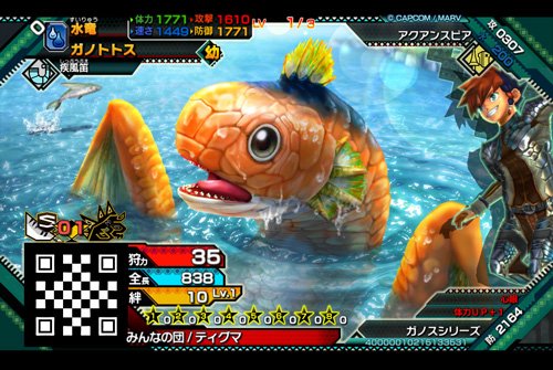 スピリッツ】『モンスターハンター スピリッツ 狩魂』カワイイ幼体