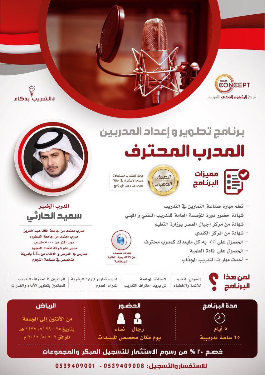 SCTRAININGSA's tweet image. فرصتك حتى تكون مدرباً محترفا
وتحصل شهادة معتمدة في:
" تدريب المدربين " 
الأسبوع القادم تبدأ دورة:
" المدرب المحترف "