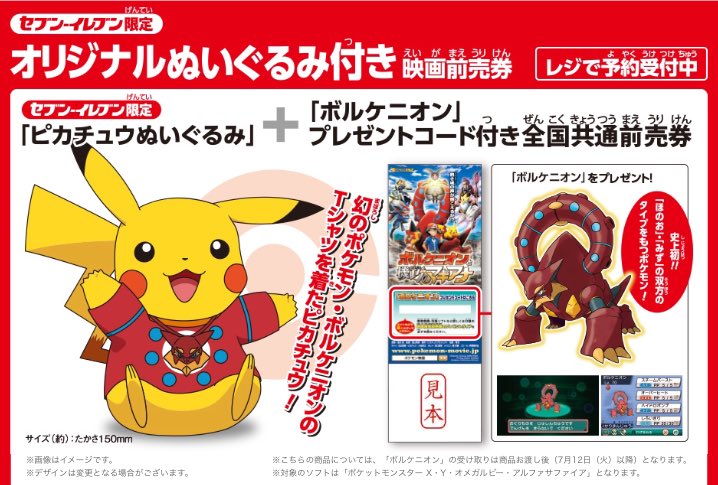 ヒノッチ んぎゃあ ホントだ セブンイレブン限定で ボルケニオンtシャツを着たピカチュウぬいぐるみ 映画前売券 のセットががががががが D T Co Ckedqmmqyo T Co Hbmjhxpnlu Twitter