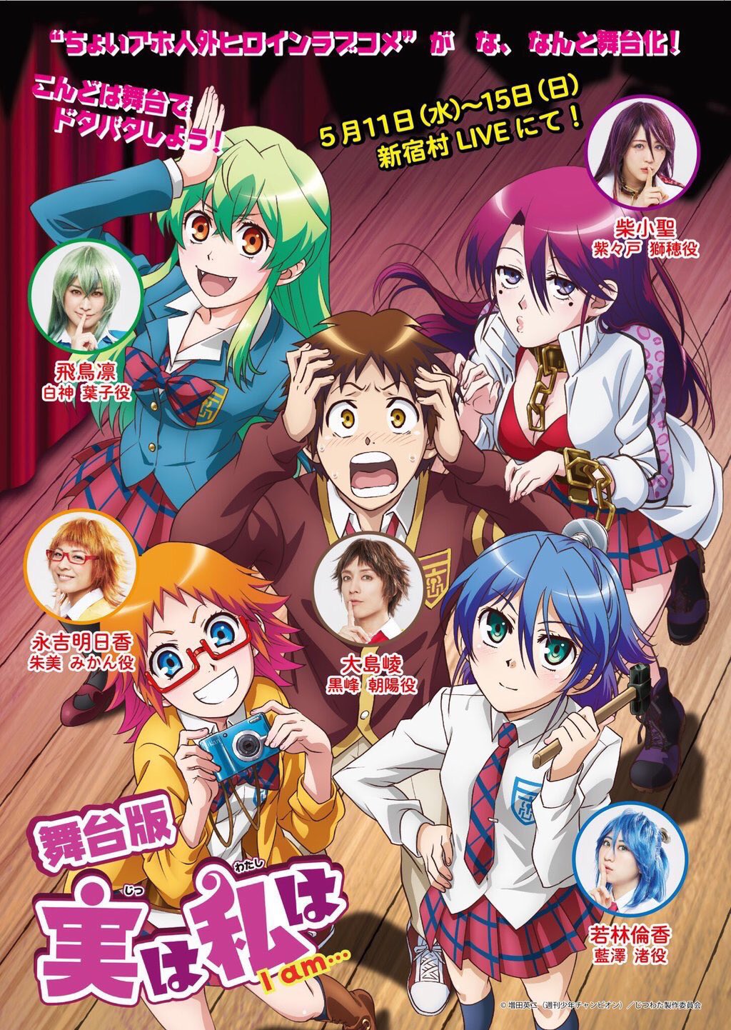 تويتر 髙橋果鈴 Takahashi Karin على تويتر お知らせ 私が黄龍院 凜役として 出演させて頂く 舞台版 実は私は のチケットが一般発売中です ご購入の際は 髙橋果鈴 を 選択よろしくお願いします 頑張りますので ぜひ 観に来て下さい じつわた 実は私
