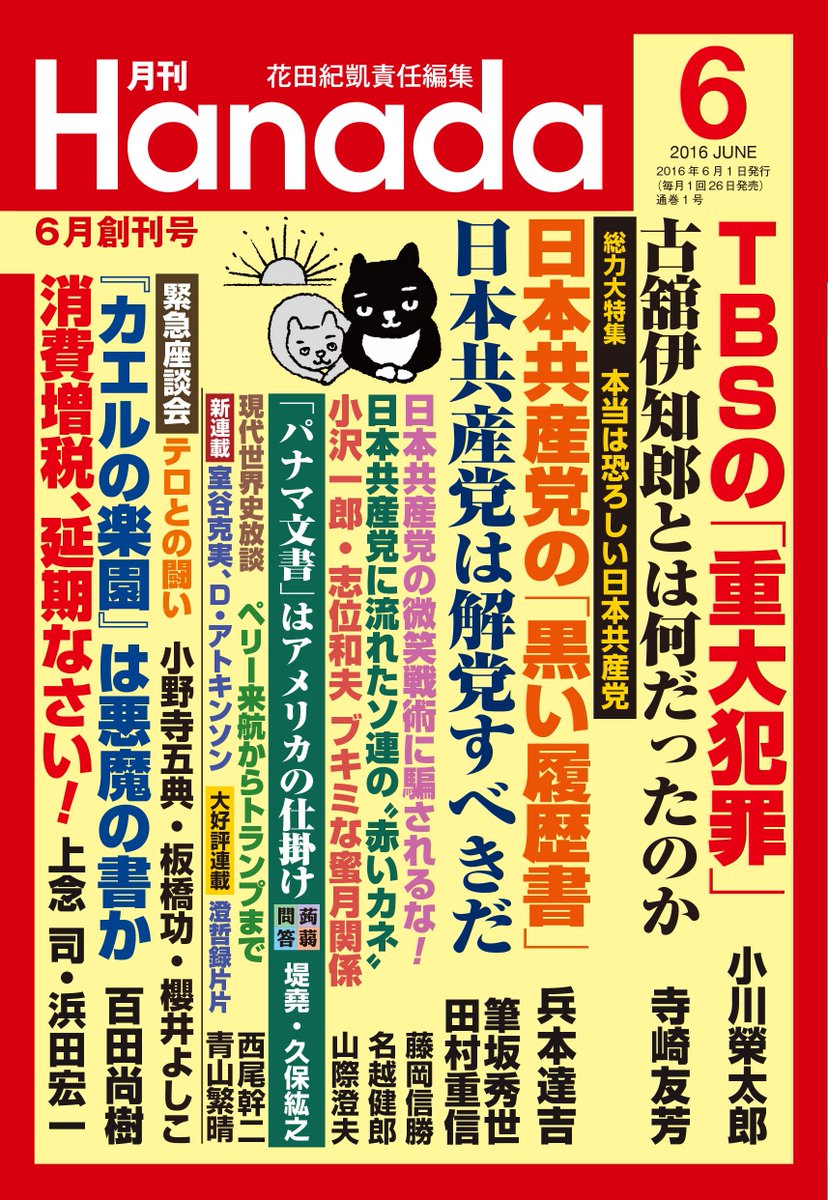 表紙がそっくりな月刊誌willとhanadaが遂に発売される 2ページ目 Togetter