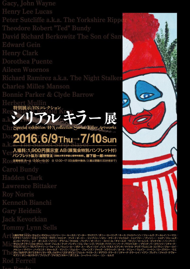 VingleJapanese's tweet photo. 【凶悪犯が生んだアート…？】

連続殺人などいわゆる殺人鬼的な凶悪犯をシリアルキラーというそうで、彼らによるアート作品がコレクションされてるんですって…
https://t.co/KpVrfssAKu

from 心理学コミュニティ https://t.co/dVaoAalEGm