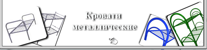 Glebut's tweet photo. металлические кровати для общежитий   +7(495) 782-52-77 https://t.co/Z9litv9Tvu 
#кровати_металлические https://t.co/8MrwpPKXbk
