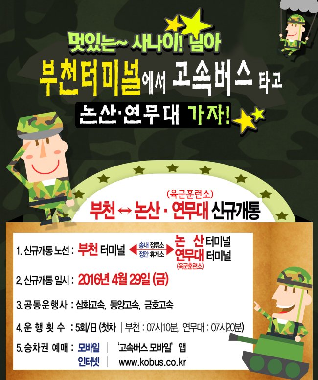 어색해진 짧은 머리를 보여주긴 싫었어....~~

형아들~~
형아들을 위해 핸썹이가 준비했썹.
그거슨 바로...
부천<->논산.연무대 고속버스 신규노선 개통!!

멋있는~사나이 형아들~~
잘 다녀오썹!!