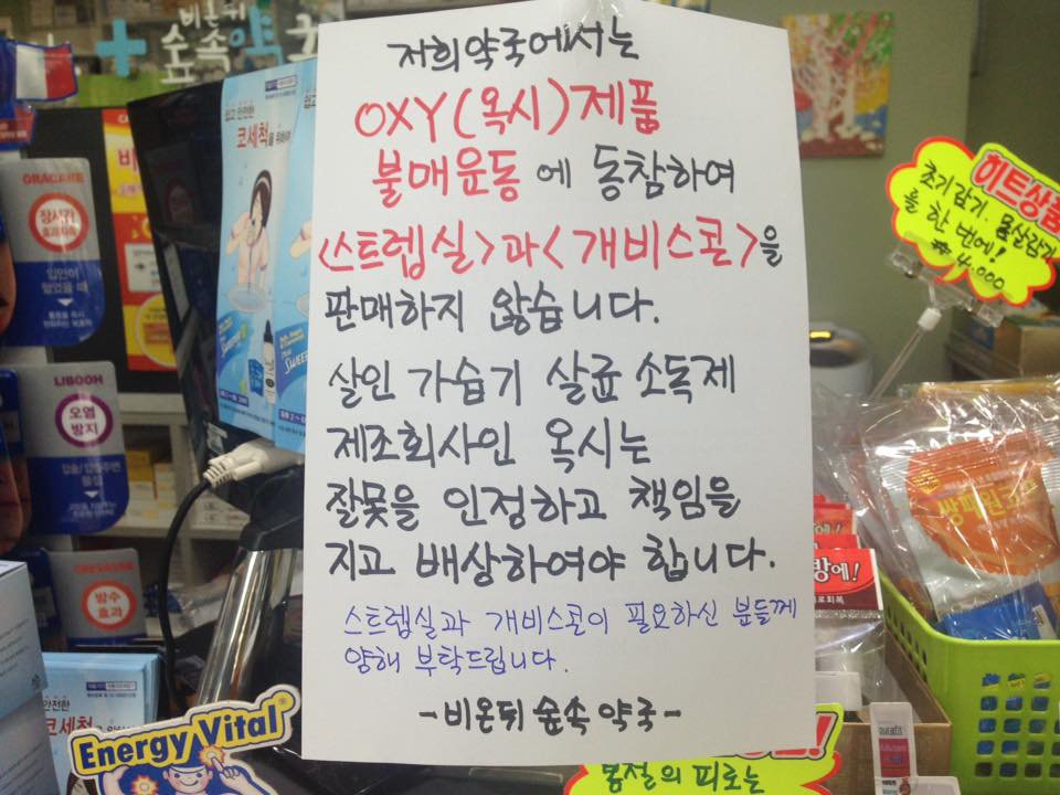 hanitweet's tweet photo. “옥시 제품 안팝니다”…불매 동참한 약사 화제
https://t.co/nWDPUQyXsg https://t.co/9TpxqhI815