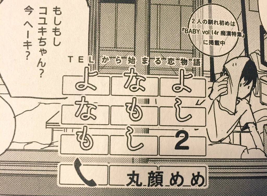 献本いただきました!うひょー題字が電話〜〜!!かわいい! 