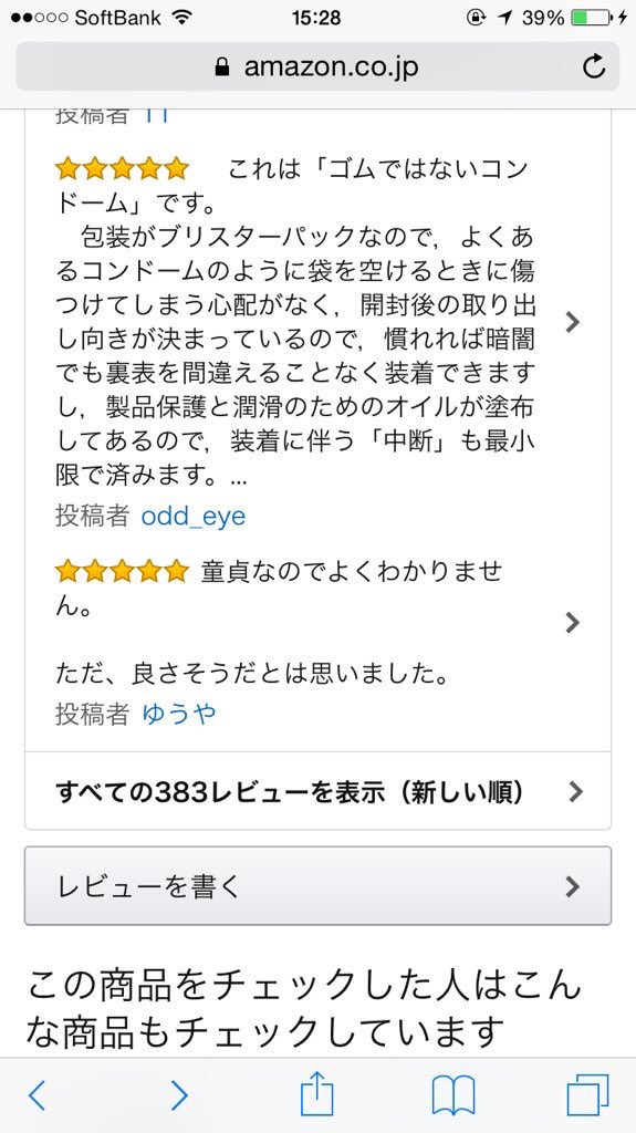 アマゾンの薄いゴムのレビューが秀逸過ぎて泣き笑いする人続出 見てたら悲しくなってくる Togetter