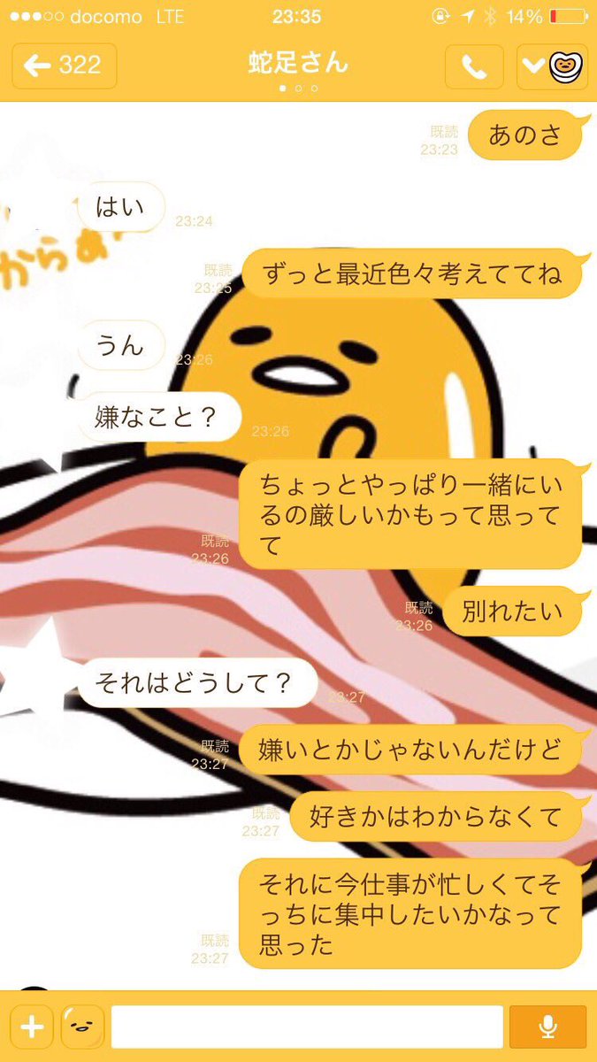 かなみ エイプリルフールにて あるカップルのline 面白いし可愛いw T Co g3cbdg4g Twitter