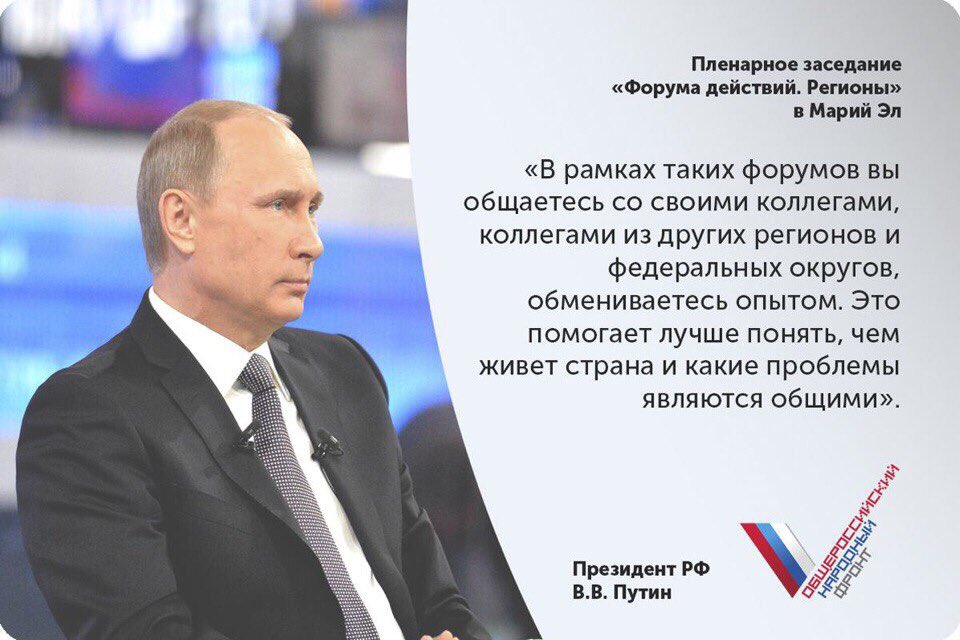 #ОНФ форум с #Путиным рекомендую посмотреть прямо сейчас!))