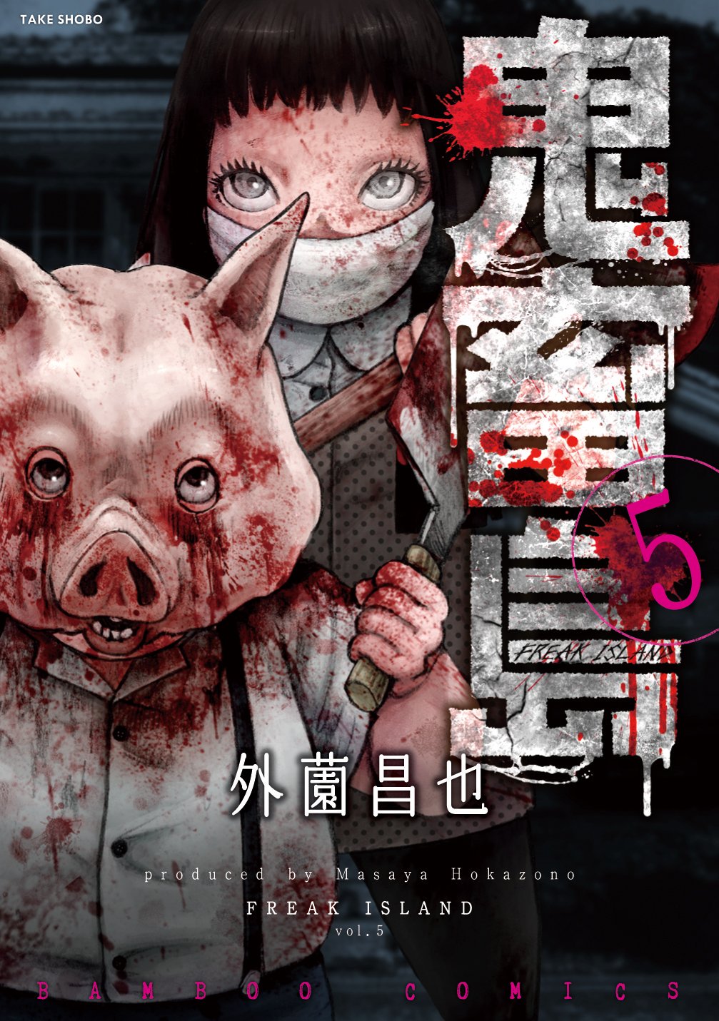 Twitter 上的 Manga News Manga Freak Island T5 Hokazono Masaya Delcourtbd 鬼畜島https T Co Ydmuzesqim T Co Grk2c6cvtg Twitter