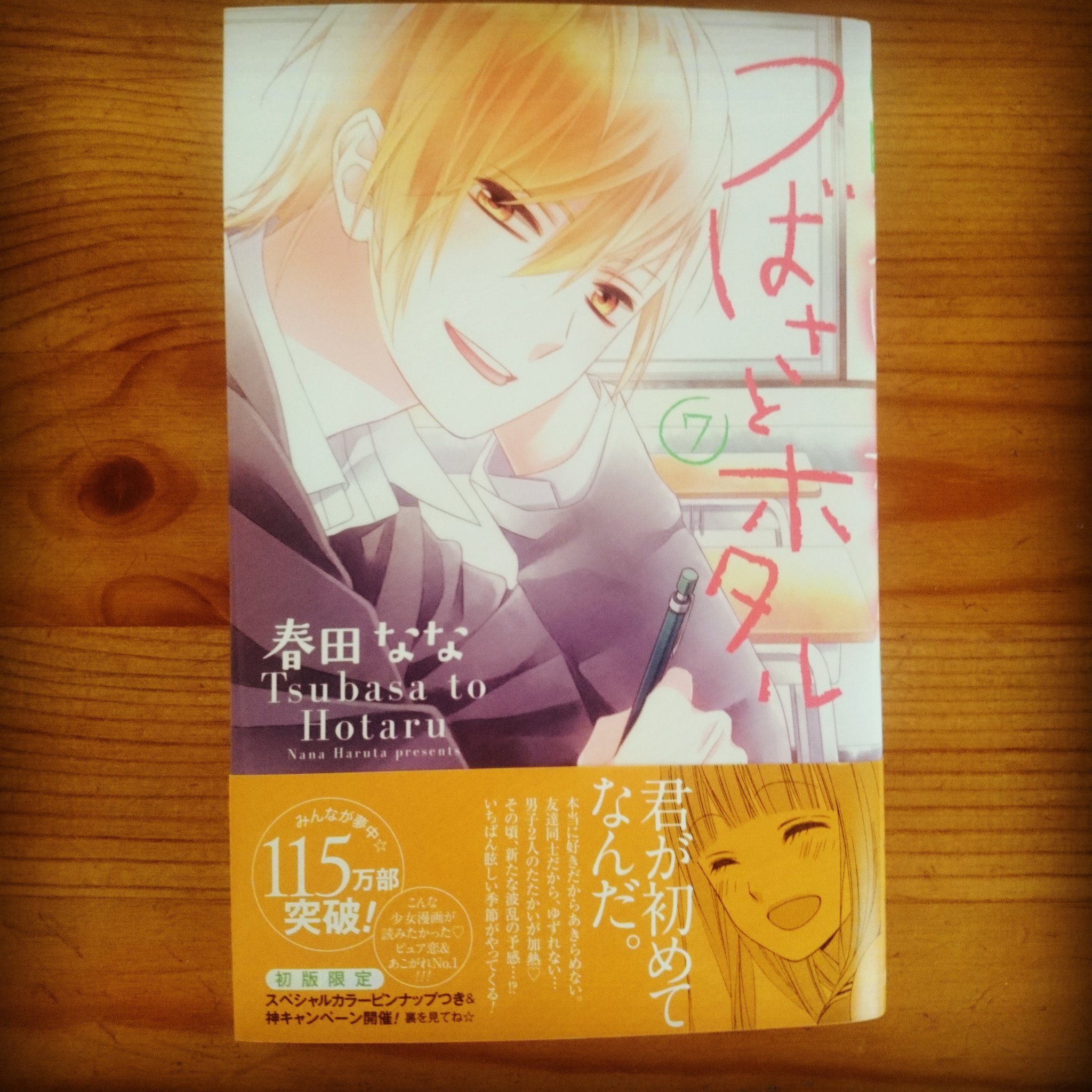 春田なな キス起こ 巻発売中 Twitterissa 本日つばさとホタル 巻発売日です Ovo カバーは鳥羽 ですが アキverの特製着せかえカバーが貰える企画もあります 企画の〆切りは5月31日 応募には帯に付いてる応募券 春田なな キス起こ 巻発売中 Twitterissa 本日つばさとホタル 巻発売日です Ovo カバーは鳥羽 ですが アキverの特製着せかえカバーが貰える企画もあります 企画の〆切りは5月31日 応募には帯に付いてる応募券
