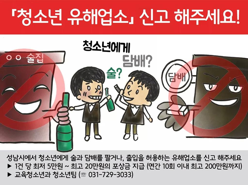 청소년은 성남의 미래입니다!# 성남시