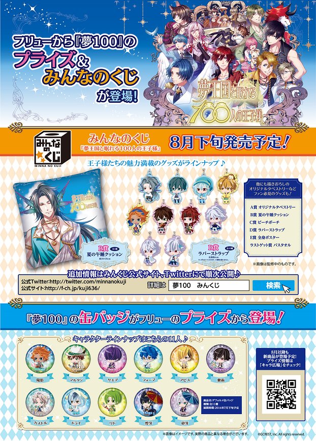 夢王国と眠れる100人の王子様 公式 くじ プライズ 情報 4 23プリンスパレードで告知を出させていただきましたが みんくじの賞品の一部と7月登場予定のプライズをご紹介します みんくじ T Co 3y1nwxz5oy 夢100 夢王国と眠れる100人の王子様 公式 くじ プライズ 情報 4 23プリンスパレードで告知を出させていただきましたが みんくじの賞品の一部と7月登場予定のプライズをご紹介します みんくじ T Co 3y1nwxz5oy 夢100