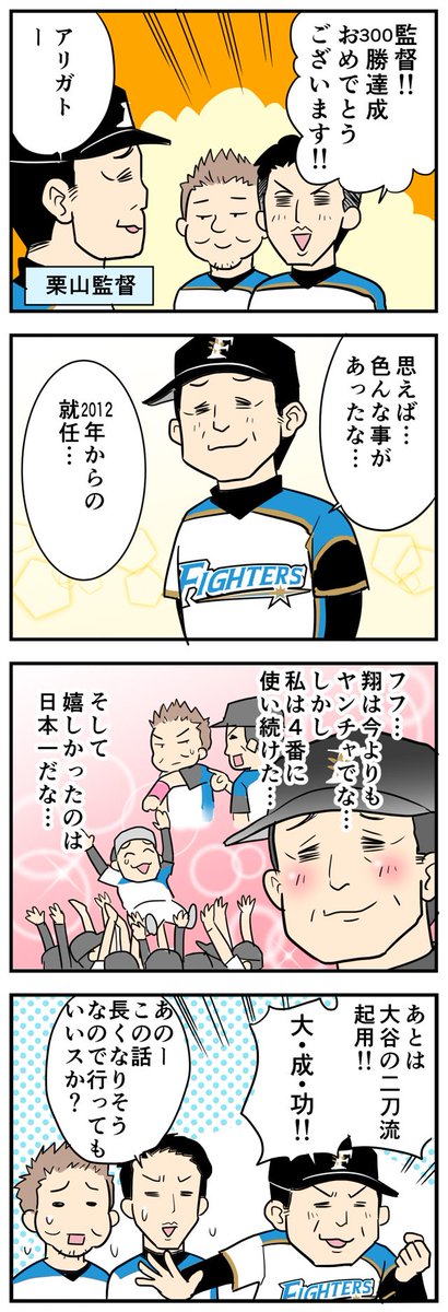 スポマ スポーツ漫画 イラストサービス ゆるゆるプロ野球更新です 中田翔とダイカンも出てます T Co Wwzgybdxn2 北海道日本ハムファイターズ 栗山監督 陽岱鋼 中田翔