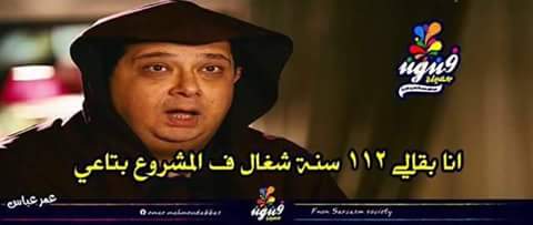 😂😂😂 ومش بيخلص يا بهيج 😂😂