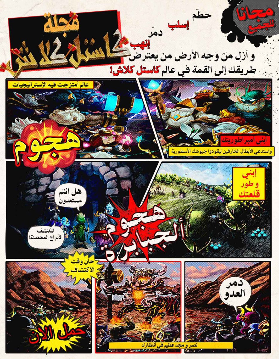 CastleClashArb's tweet photo. مجلة كاستل كلاش !
تأتيكم مجلة كاستل كلاش الان بكثير من الاخبار المهمة و الاحداث المثيرة في عالم كاستل كلاش ! https://t.co/kxav6d0USX