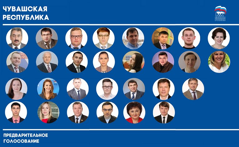 atnerus's tweet image. преКандидаты от Чувашии в #праймериз facebook.com/photo.php?fbid…