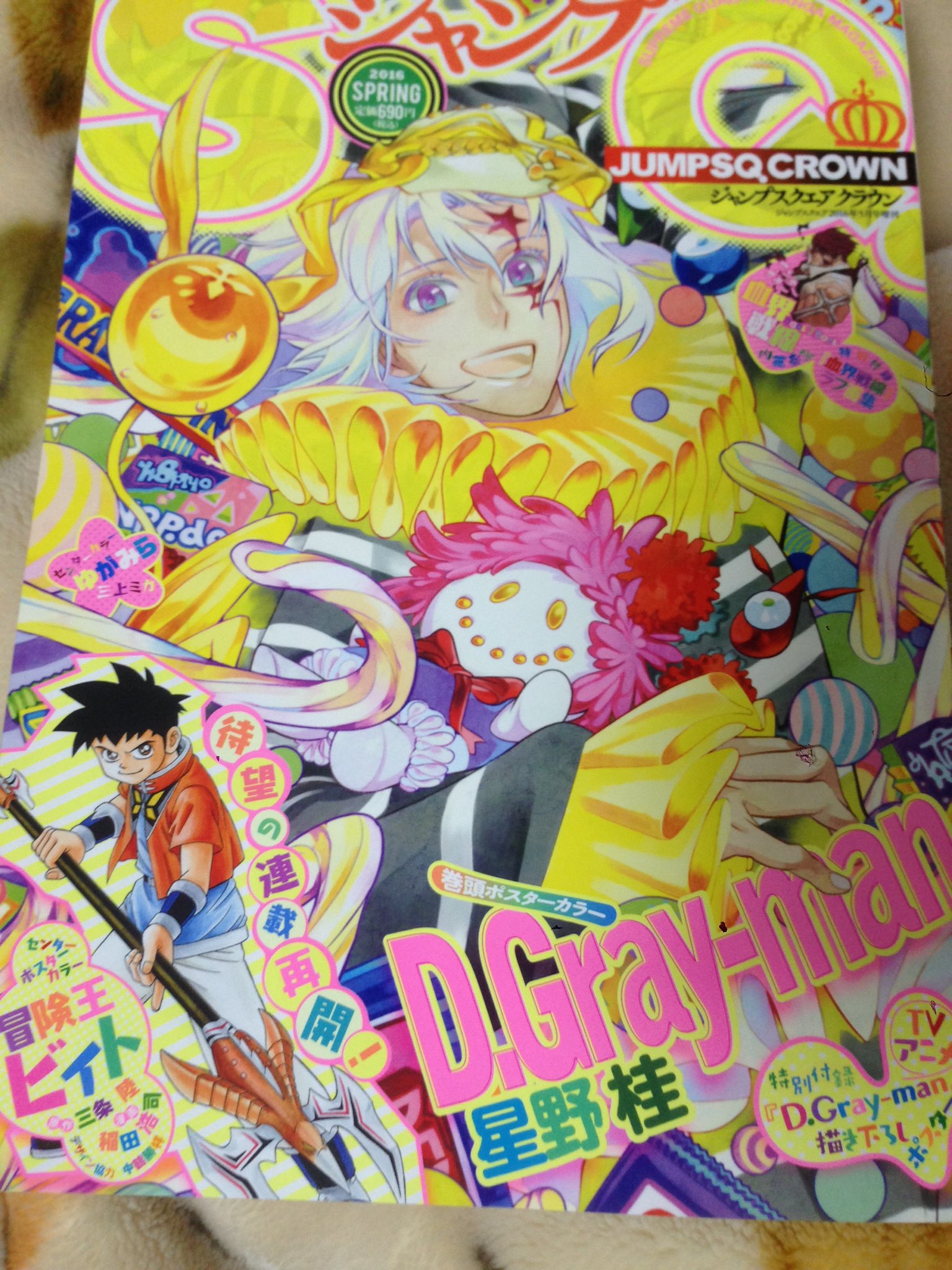 ねこたま 三上ミカ先生のゆがみらを読むためだけにジャンプsqクラウン購入 雑誌でゆがみら読めるとか感慨深い W 冒険王ビィトも再開しててよかよか T Co Jqiyc6ejac Twitter
