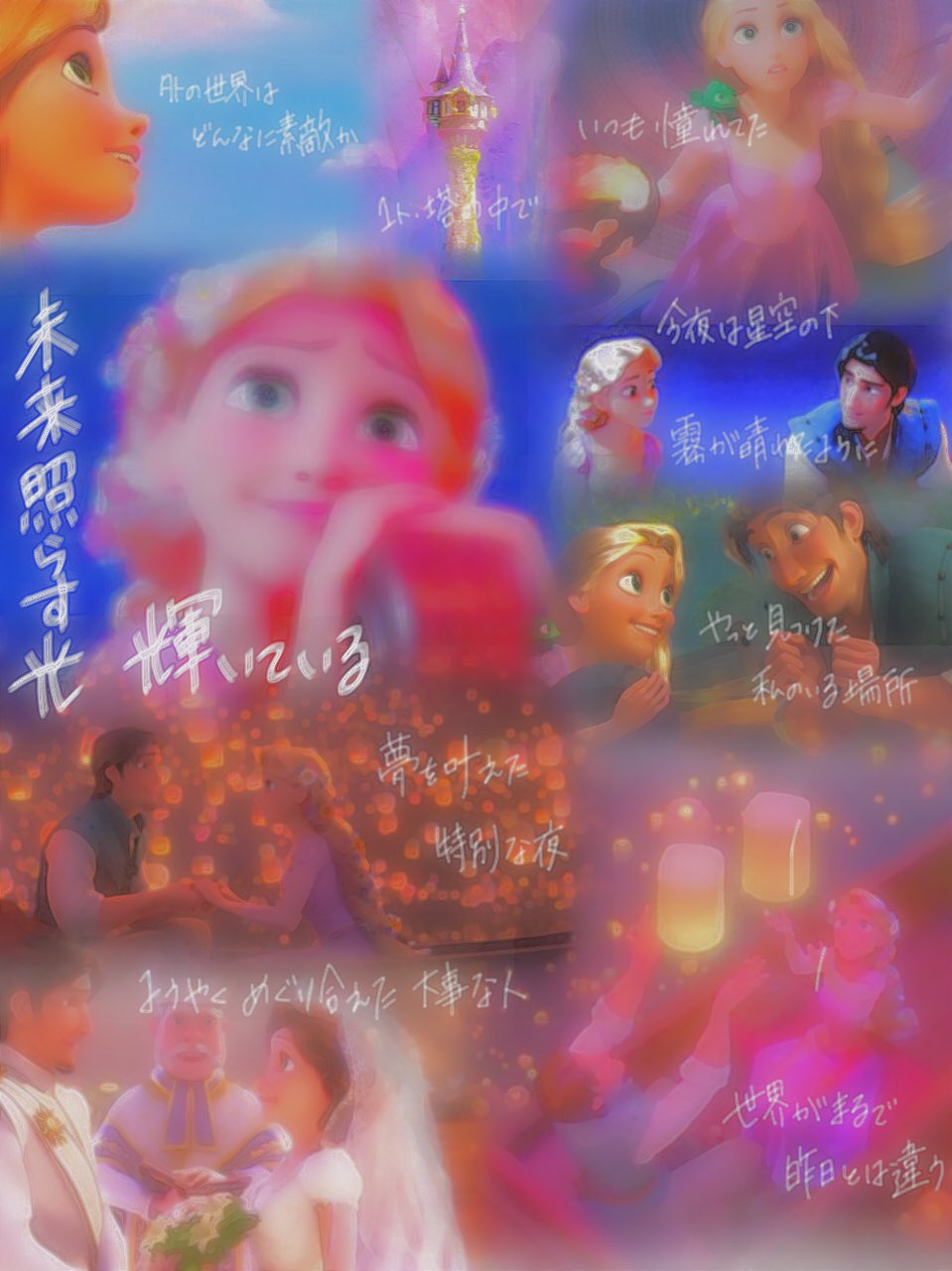 U 画像加工 U ラプンツェルの 輝く未来 の歌詞書いてみました U 少しでもいいなって思って下さったら やrtお願いします ラプンツェル 輝く未来 歌詞 T Co I4vzwzmvwr Twitter