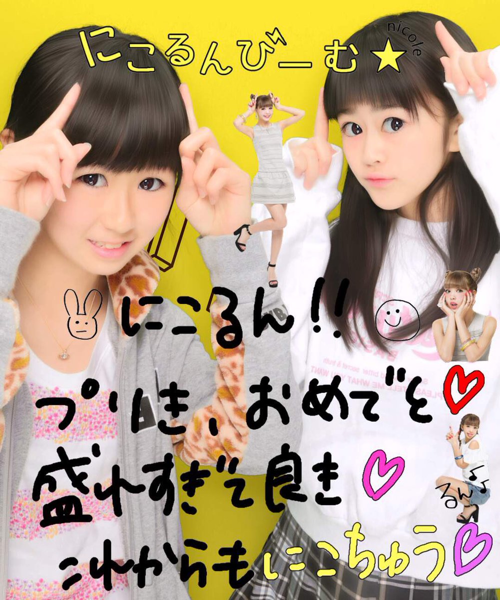 フリューのプリ 公式 プリ機cheek 発売記念 メインモデルになったにこるんをみんなでお祝いしよう 集まったプリ画でポスターを作ってにこるんにプレゼントするよ Cheek の指定背景で撮影してね このツイートにリプで画像を送ってね