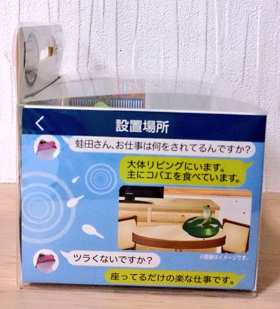 ケロピョン コバエ捕獲課主任の蛙田捕太郎 かえるだ とったろう さんが届きました 働く気無さそうな態度です