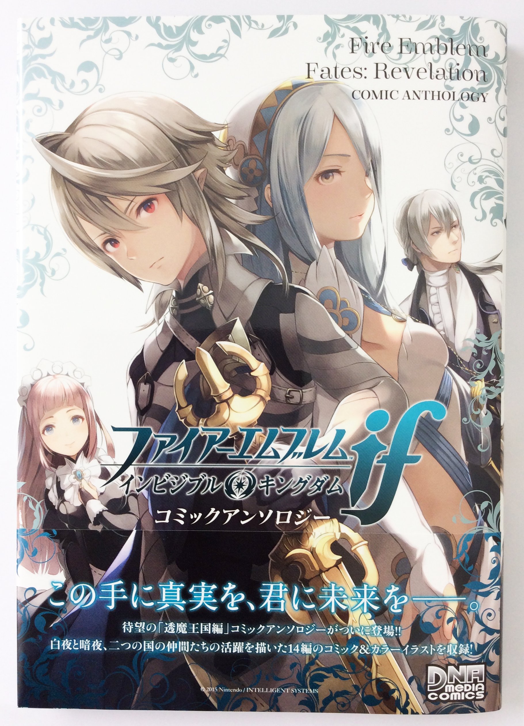 Dnaメディアコミックス Dnaメディアコミックス最新刊情報 1 2 ファイアーエムブレムif インビジブルキングダム コミックアンソロジー 本日発売 表紙イラストはわし元先生が担当です T Co Hiswqx8gwa Feif T Co 3xyxnpqobb