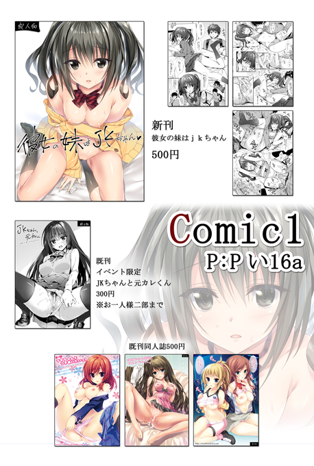 コミ1のお品書きです。サンクリで出した限定本はお1人様2部まで、既刊のビルドファイターズ本とマコトちゃん本は数が少ないので予めご了承ください>< 